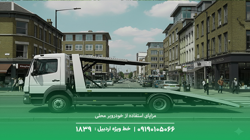مزایای استفاده از خودروبر محلی
