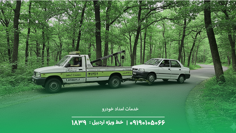 خدمات امداد خودرو + حمل ماشین خراب در جاده‌