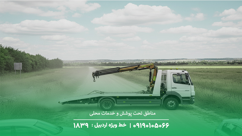 مناطق تحت پوشش و خدمات محلی