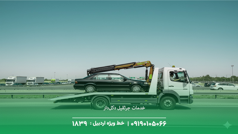 خدمات جرثقیل دکل‌دار در مناطق مختلف مشکین‌شهر