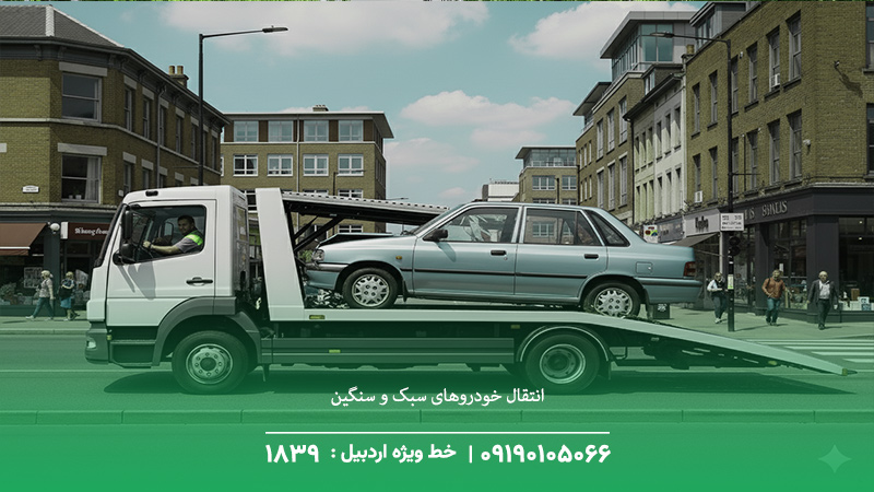 انتقال خودروهای سبک و سنگین