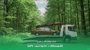 امداد جرثقیل دکل‌دار لاهرود