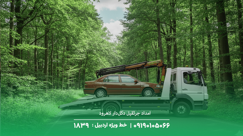 امداد جرثقیل دکل‌دار لاهرود