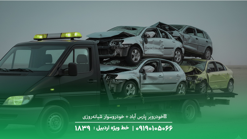 خودروبر پارس آباد + خودروسوار شبانه‌روزی✔️ 09190105066