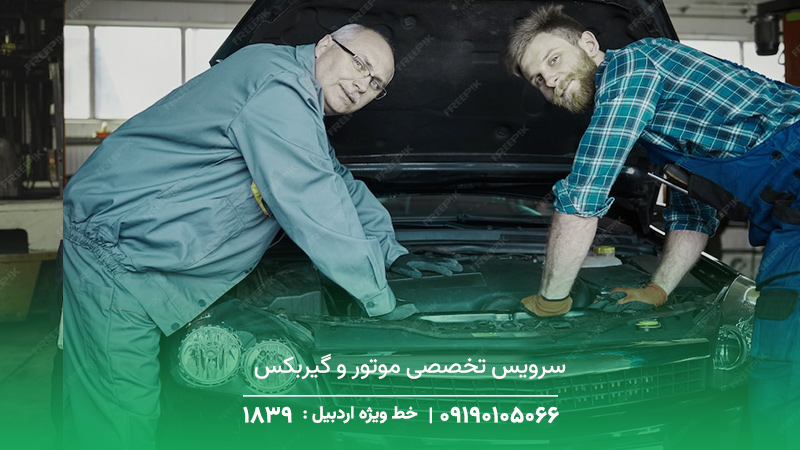 خدمات تعمیرات خودرو در محل گرمی + حضور سریع مکانیک حرفهای تعمیرات برق خودرو و سیستمهای الکترونیکی