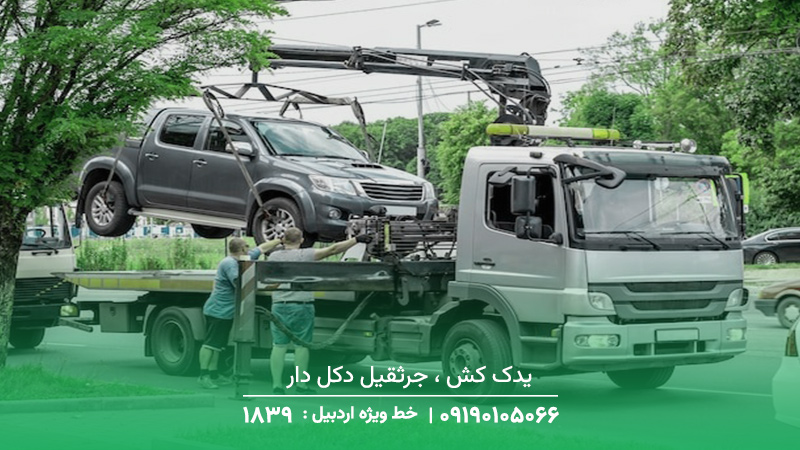 یدک کش ، جرثقیل دکل دار