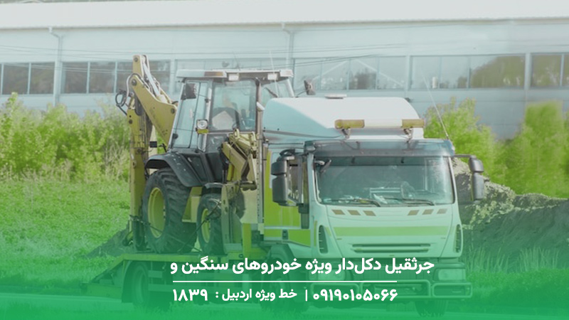 جرثقیل دکلدار نمین+ اعزام فوری20 دقیقهای ☎︎ 1893 جرثقیل دکلدار ویژه خودروهای سنگین و نیمهسنگین در نمین