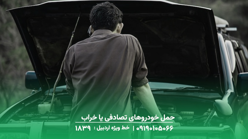 امداد یدککش نیر — امداد 24/7 + انتقال سریع ✔︎ قیمت منصفانه حمل خودروهای تصادفی یا خراب به تعمیرگاه مورد نظر شما