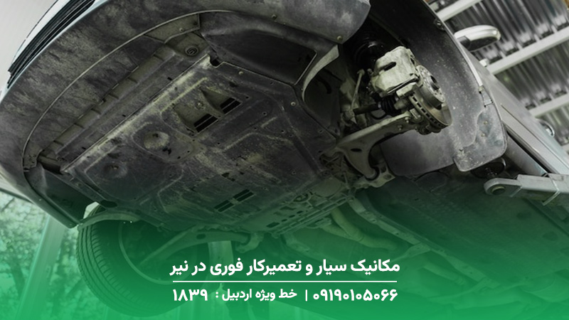 مکانیک سیار و تعمیرکار فوری در نیر☎️ 1893حضور در محل حادثه