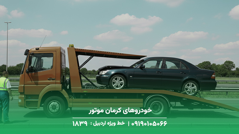 امداد خودرو کرمان موتور پارس آباد | جک لیفان 1893 خودروهای کرمان موتور