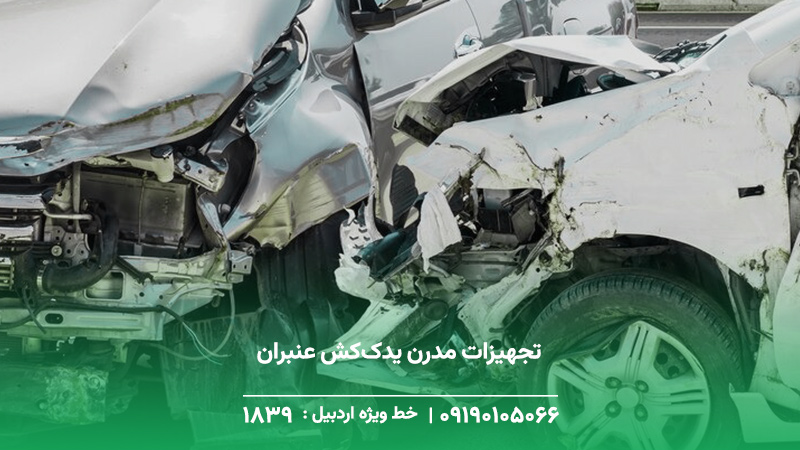 تجهیزات مدرن یدک کش عنبران