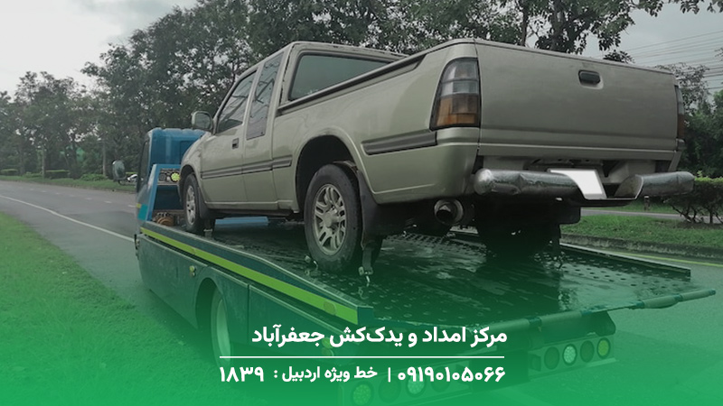 مرکز امداد و یدک‌کش جعفرآباد | مجهزترین مکانیک سیار منطقه