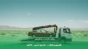 جرثقیل دکل‌دار در مشکین‌شهر+ امداد فوری