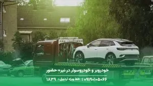 خودروبر و خودروسوار در نیر+ حضور امداد اردبیل در جاده ها1893 خودروبر و خودروسوار در نیر+ حضور امداد اردبیل در جاده ها1893