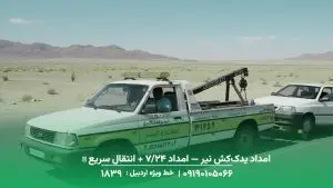 امداد یدککش نیر — امداد 24/7 + انتقال سریع ✔︎ قیمت منصفانه امداد یدککش نیر — امداد 24/7 + انتقال سریع ✔︎ قیمت منصفانه